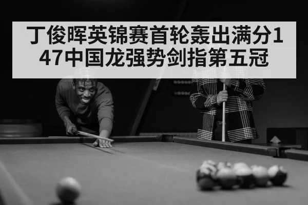 snooker player focus