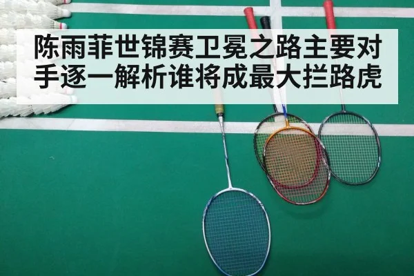 badminton match